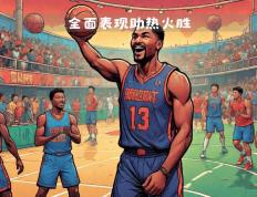 开云体育中国-黄蜂防守端扼杀对手火力，取得胜利