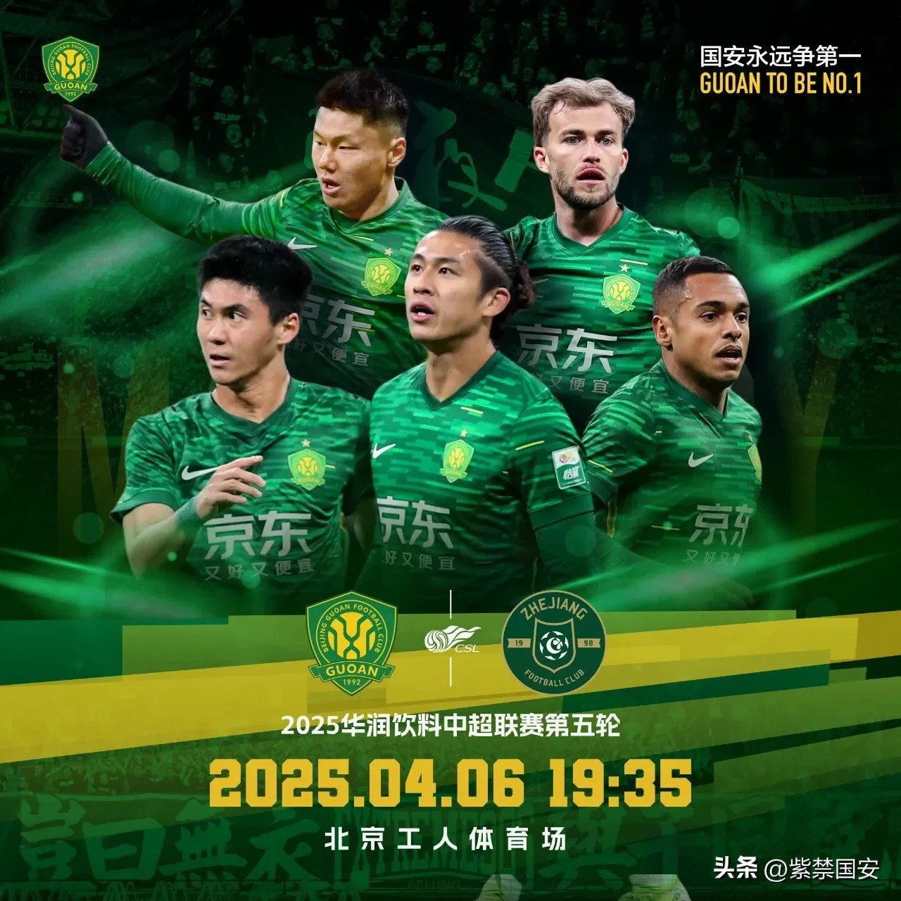 开云体育在线-国安主场对阵卓尔，争夺亚冠资格