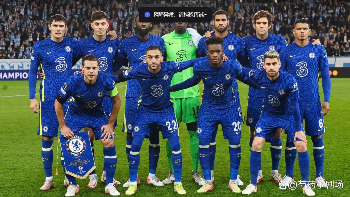 开云平台-英国切尔西队轻取对手轻松过关