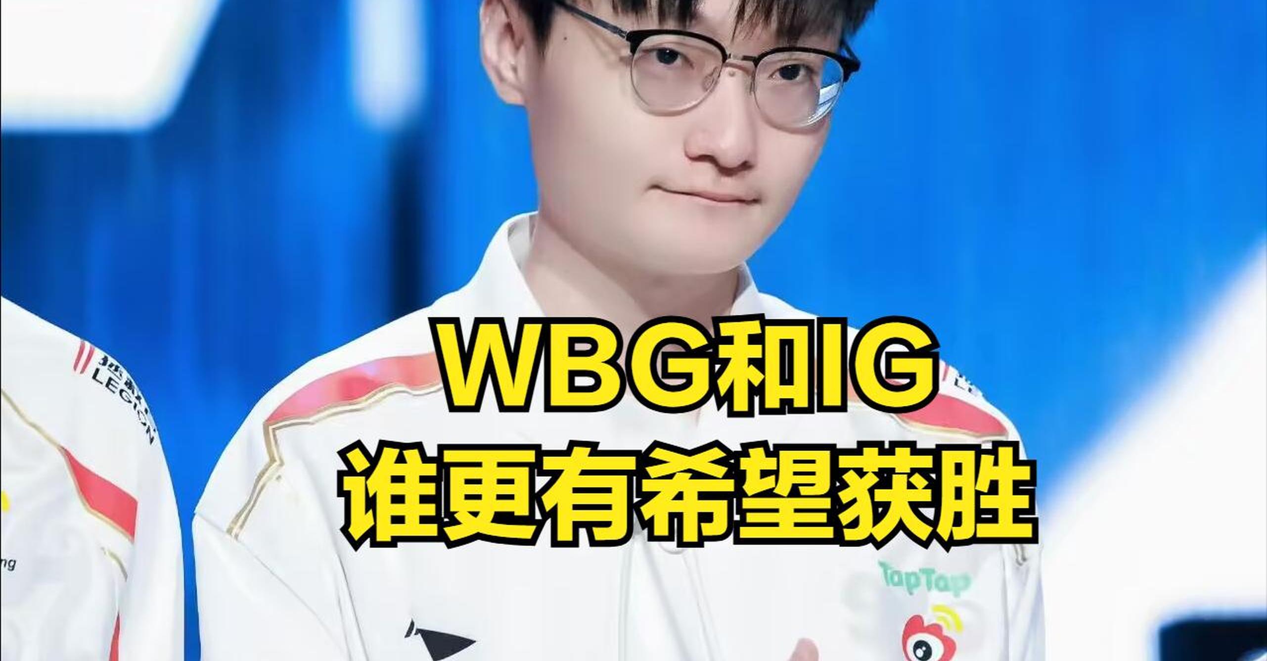 开云平台-IG险胜WBG,Doinb完成史诗逆转顶尖较量淘汰赛,成为赛场最大亮点