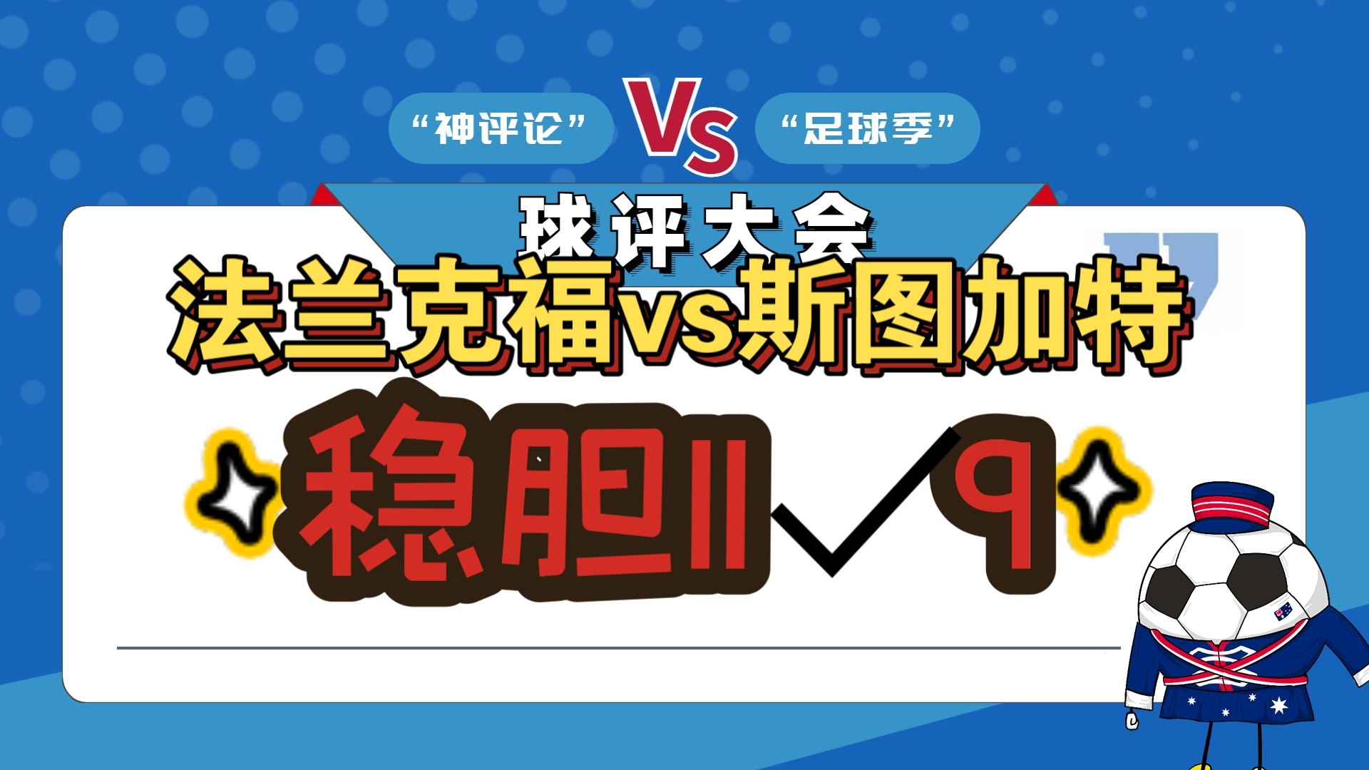 开云APP-法兰克福防线稳固不漏，战平对手展现实力